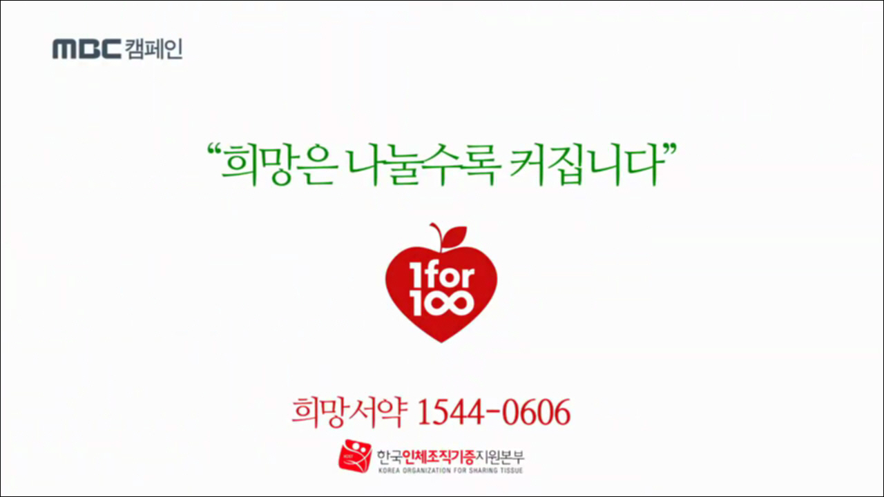 MBC HUMAN TISSUE DONATION CAMPAIGNS